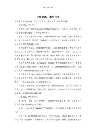 元宵来临-学生作文