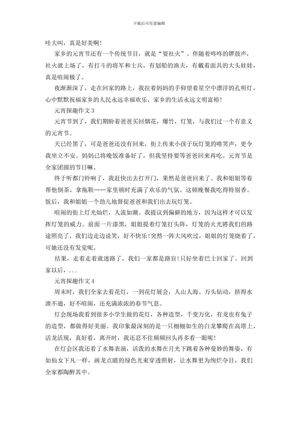 元宵探趣作文400字_第2页