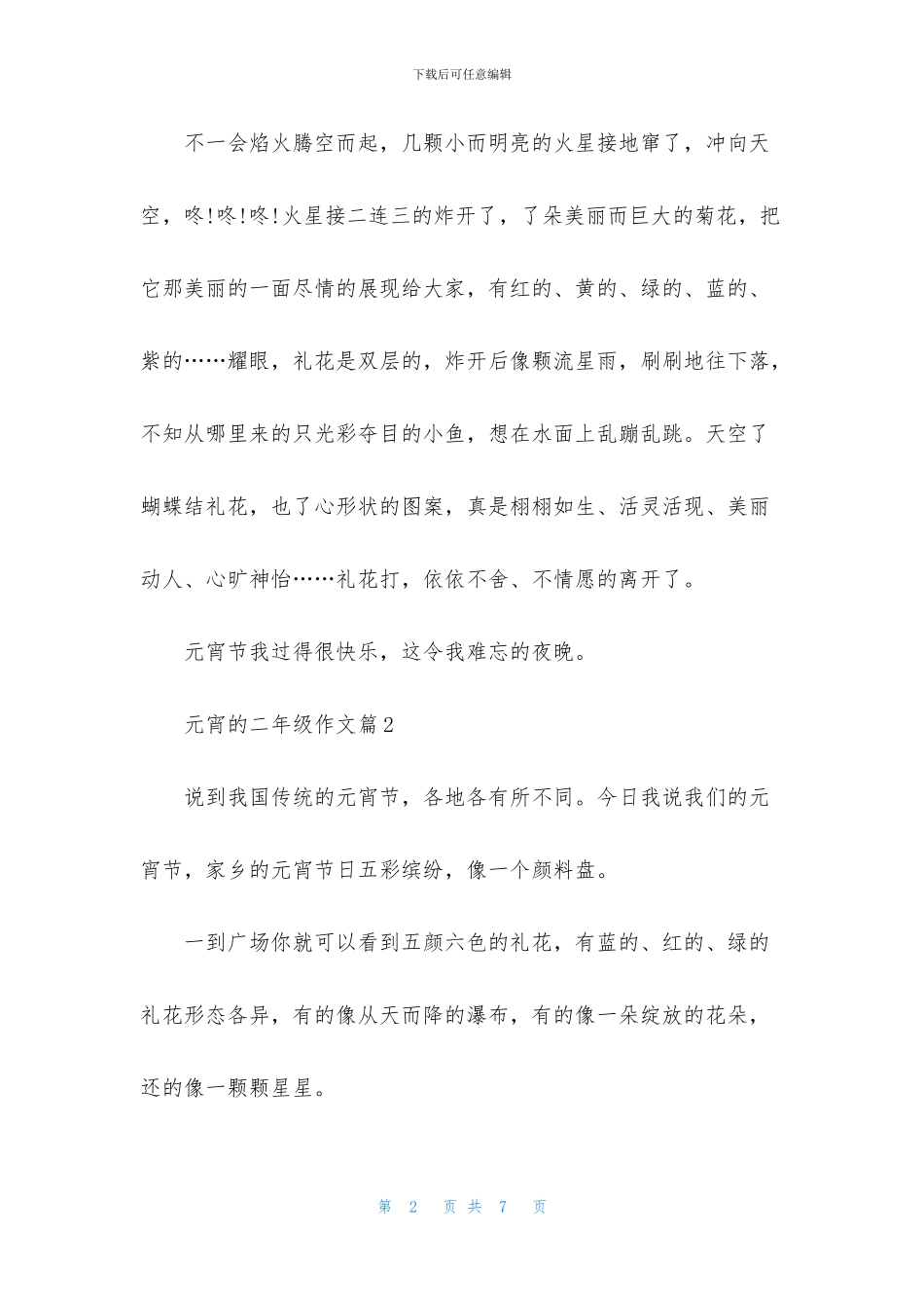 元宵的二年级作文汇总5篇_第2页