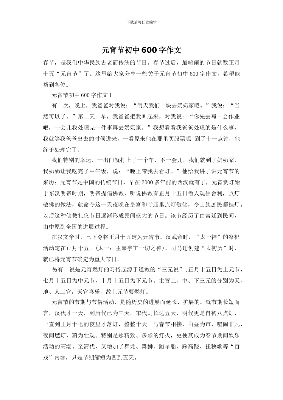 元宵节初中600字作文_第1页