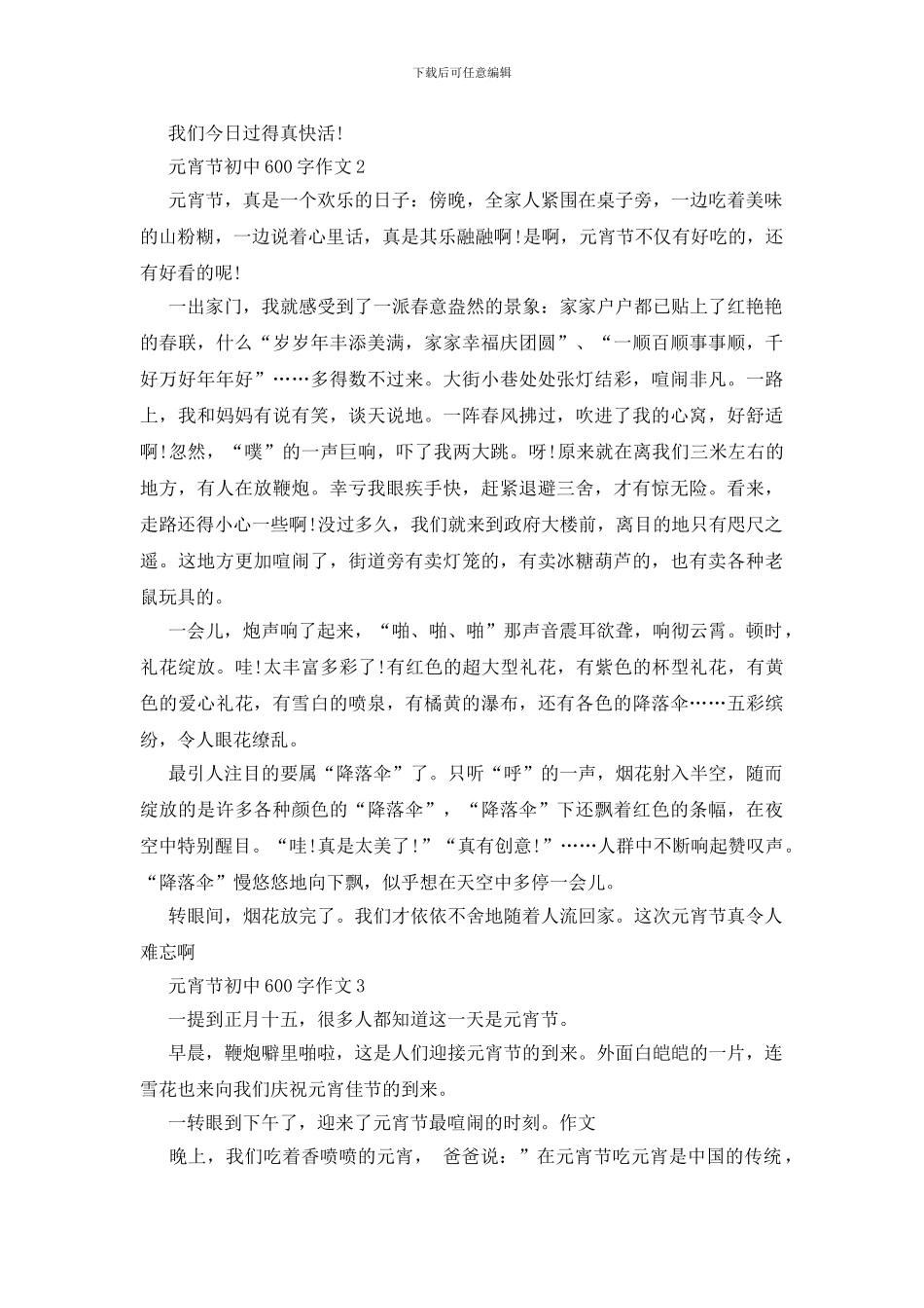 元宵节初中600字作文_第2页