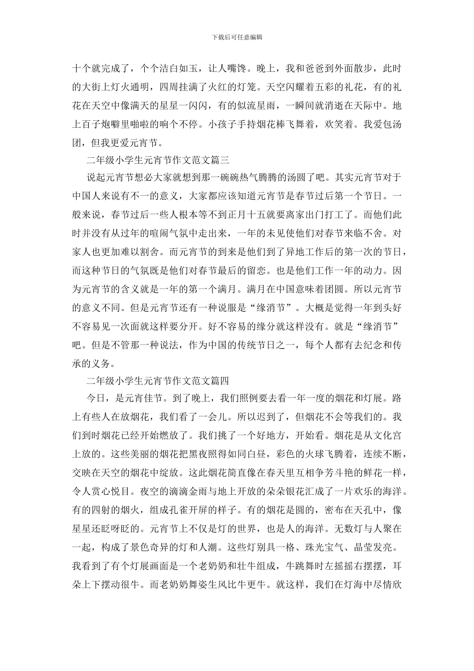 元宵节小学二年级作文600字_第2页