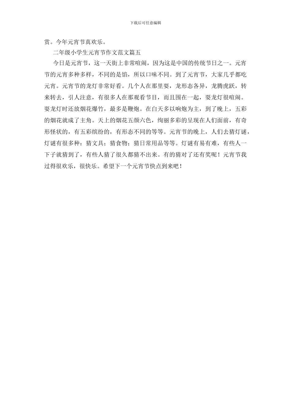 元宵节小学二年级作文600字_第3页