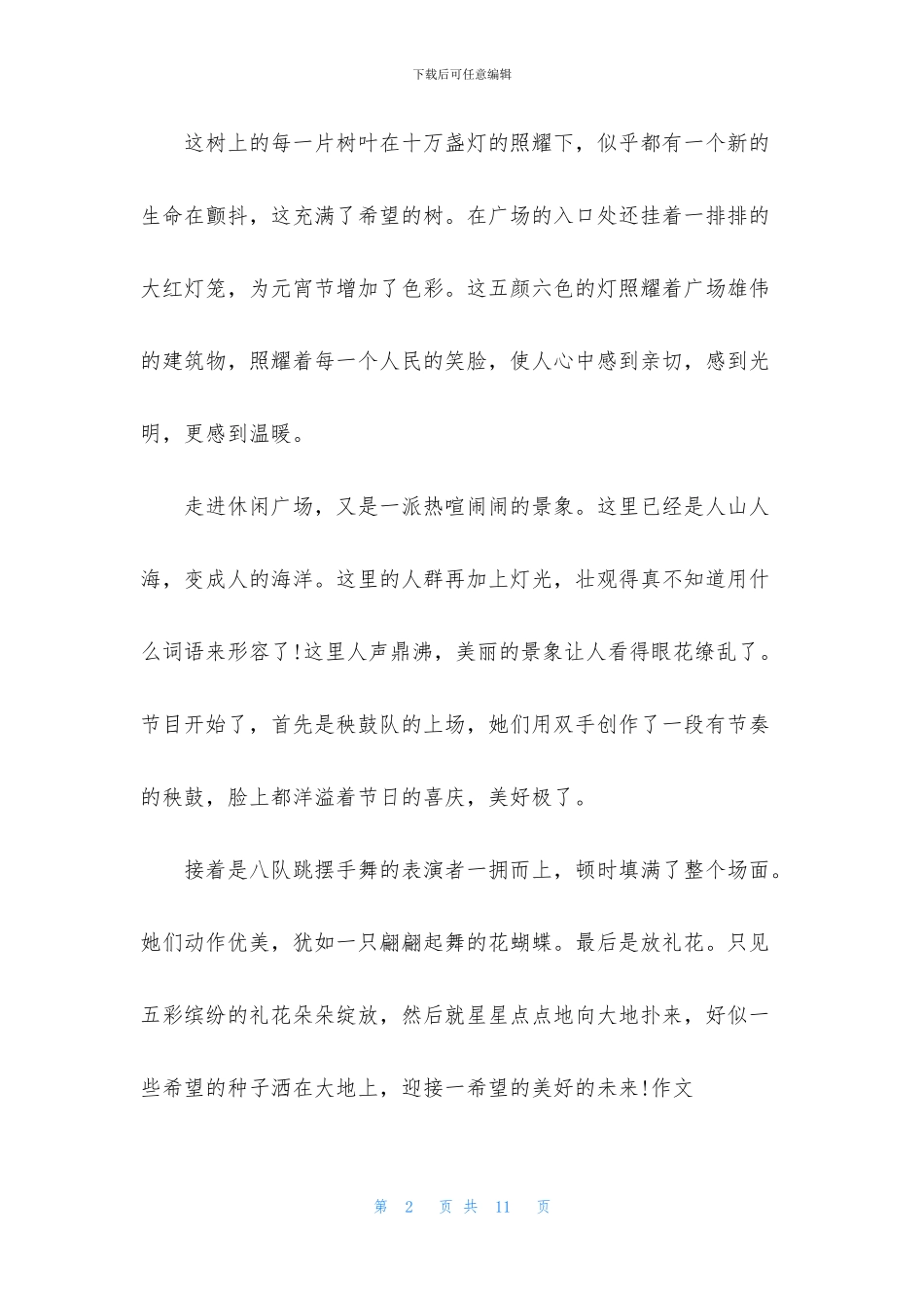 元宵节小学生四年级作文怎么写_第2页