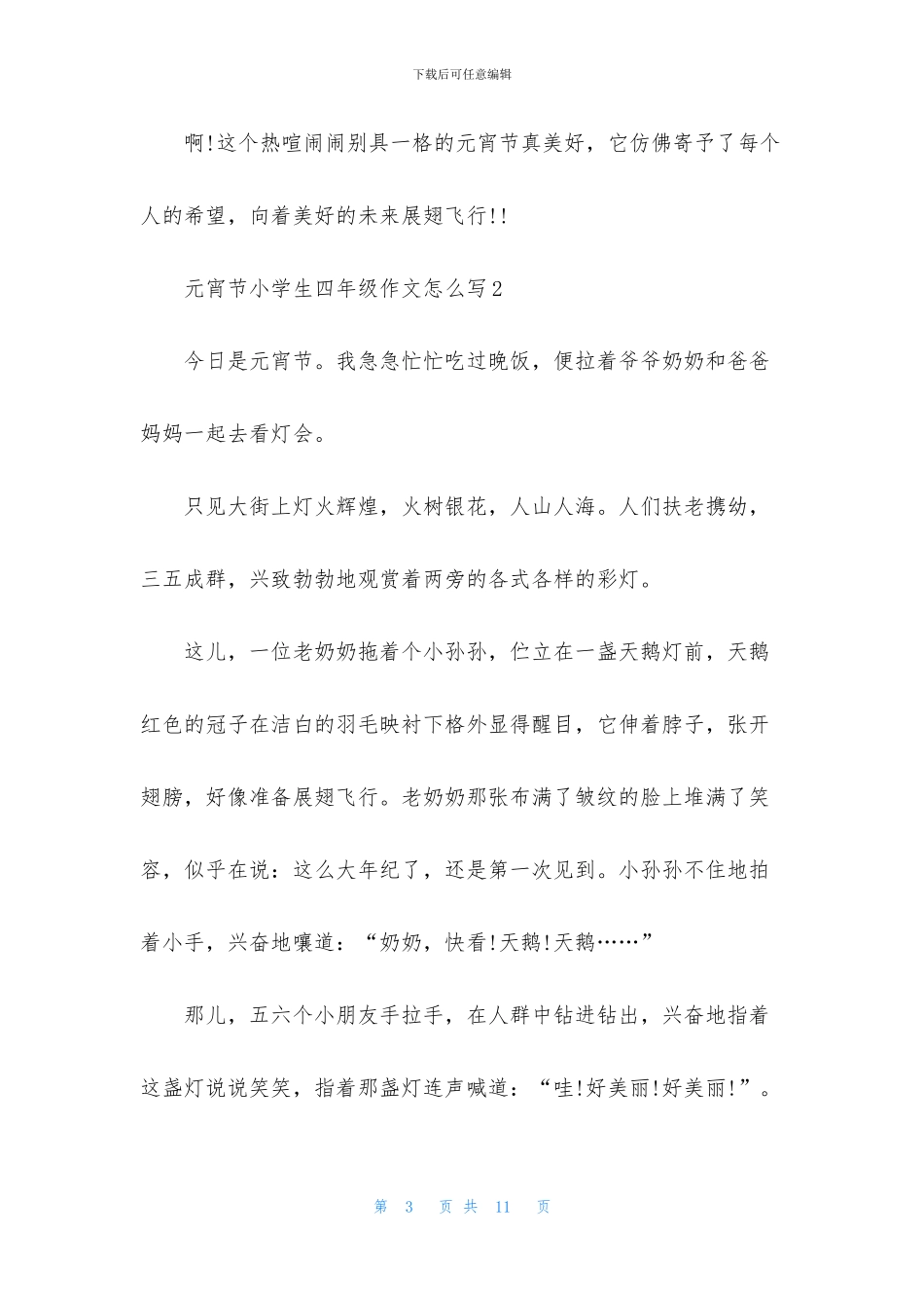 元宵节小学生四年级作文怎么写_第3页