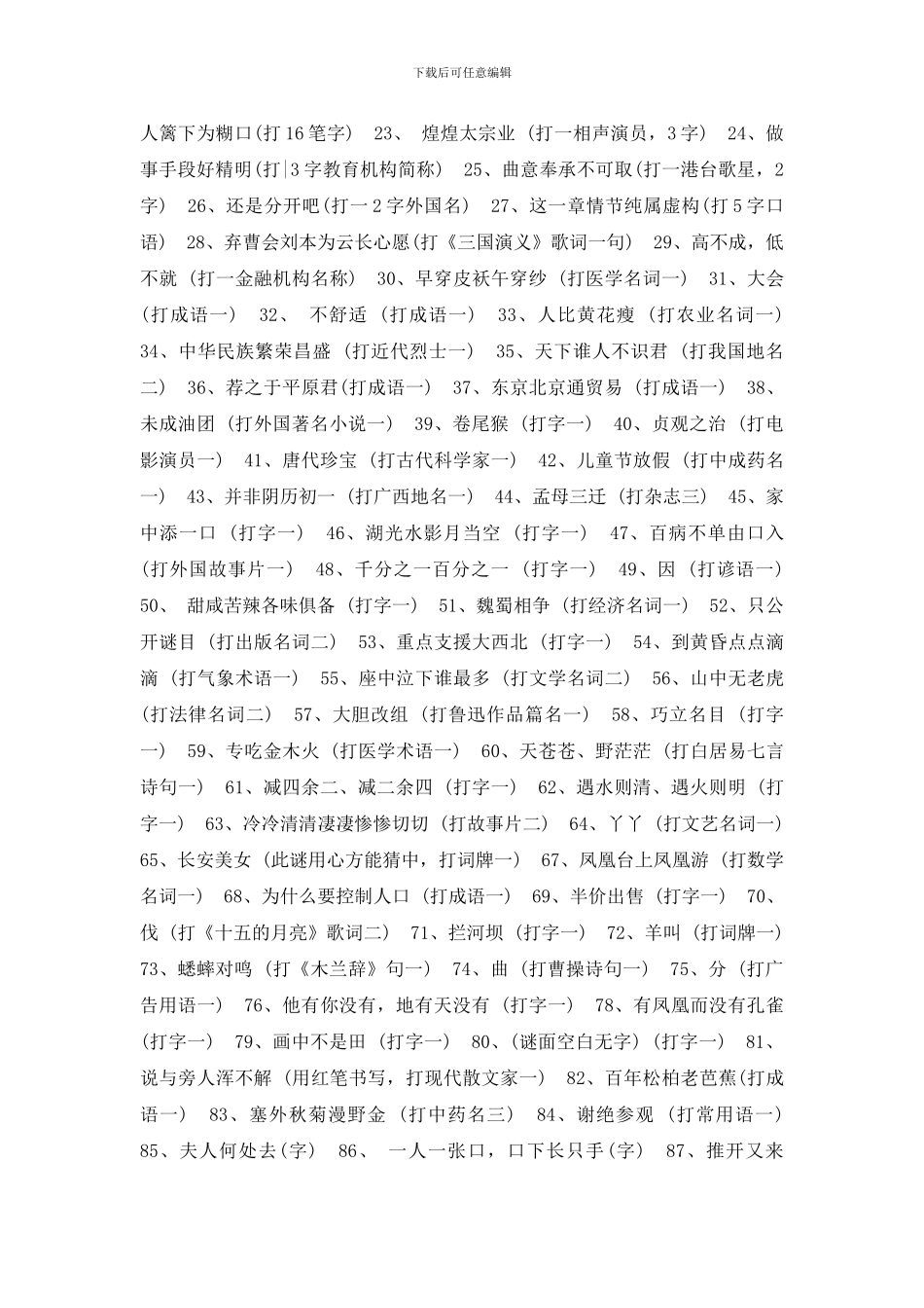 元宵节带答案经典灯谜大全_第2页