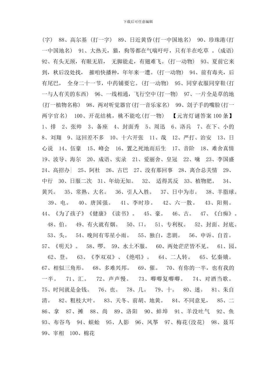 元宵节带答案经典灯谜大全_第3页