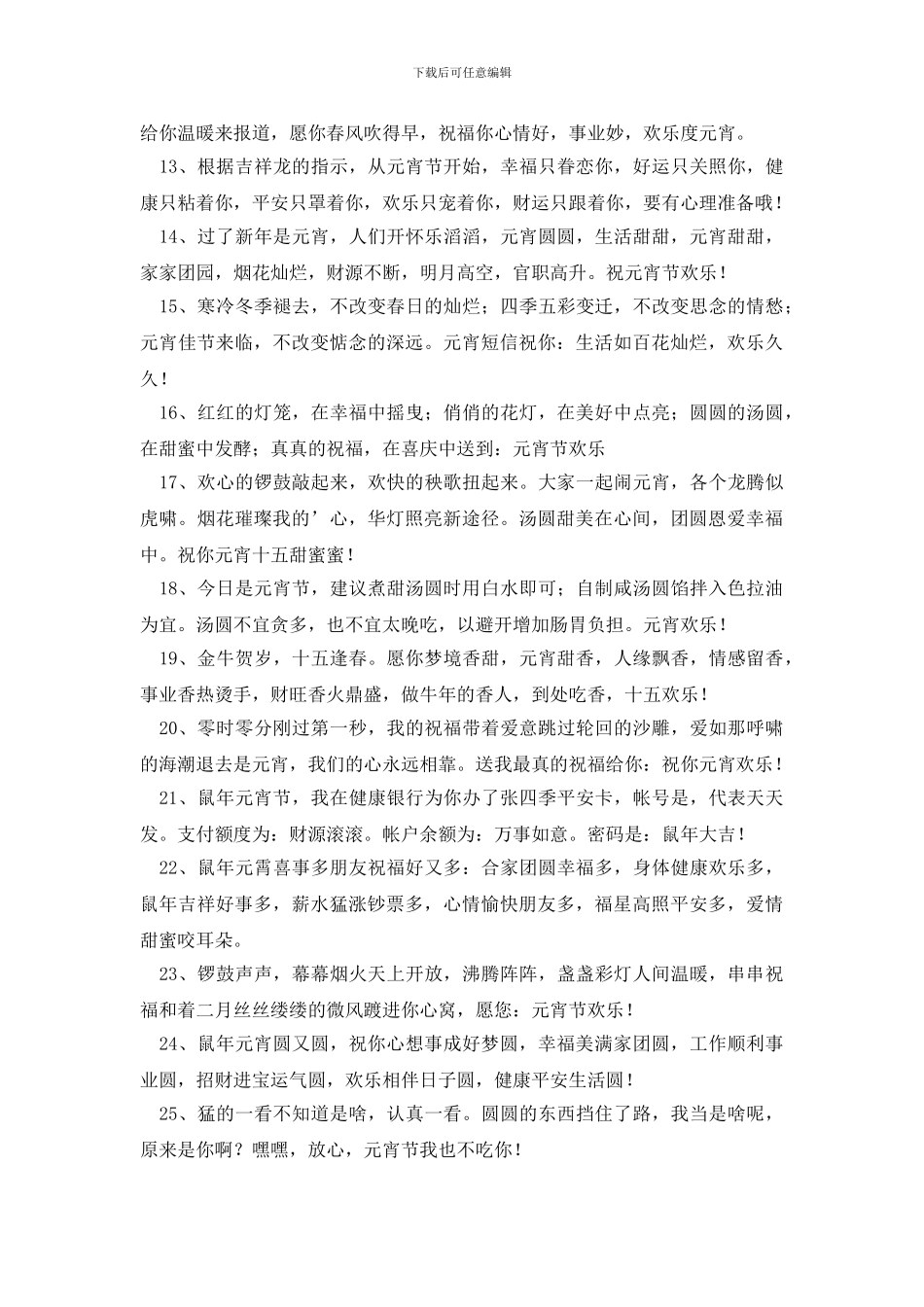 元宵节庆团圆贺词_第2页