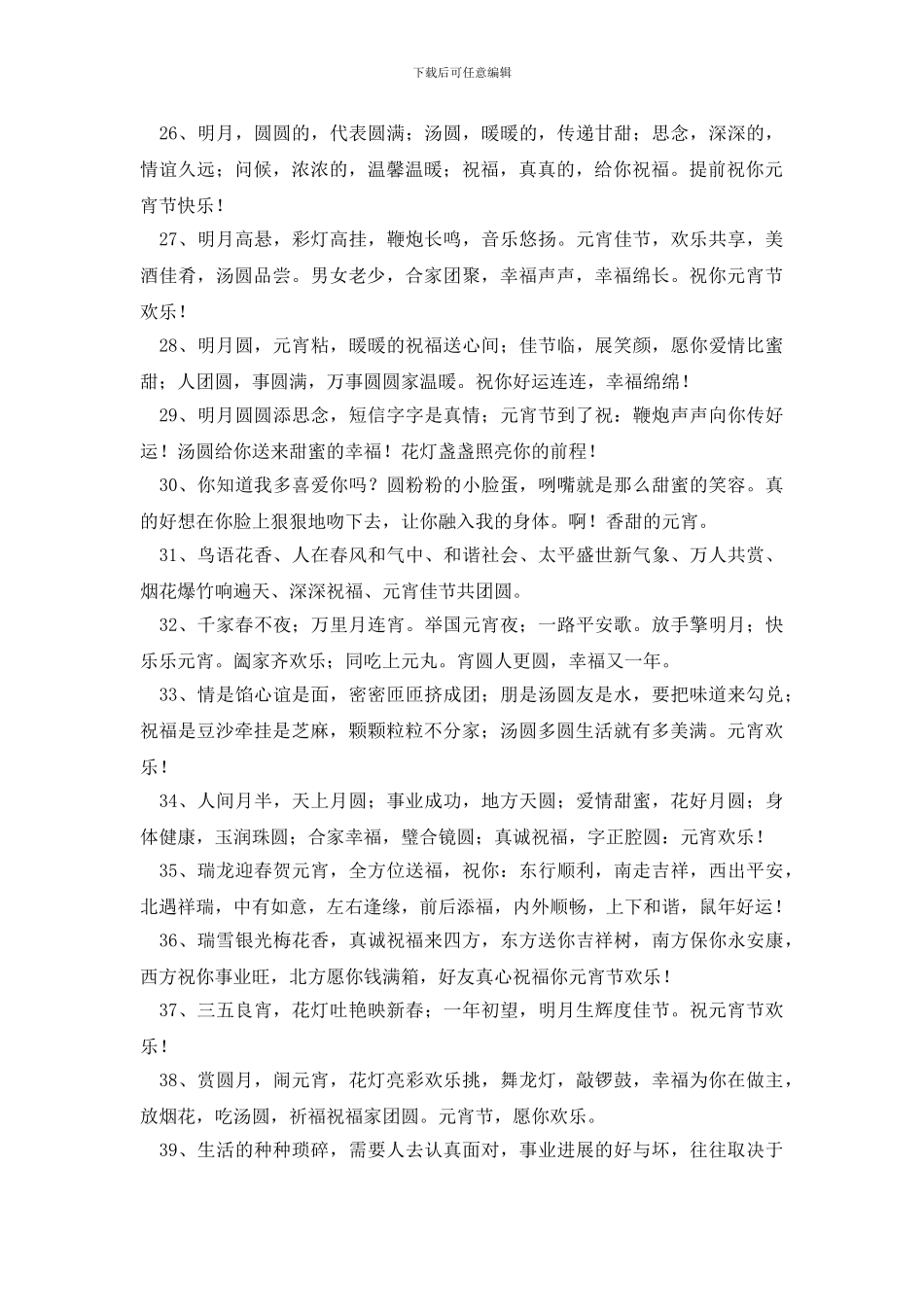 元宵节庆团圆贺词_第3页