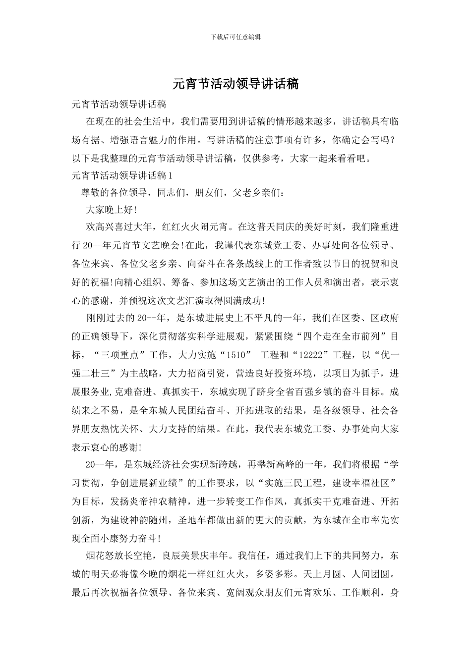 元宵节活动领导讲话稿_第1页