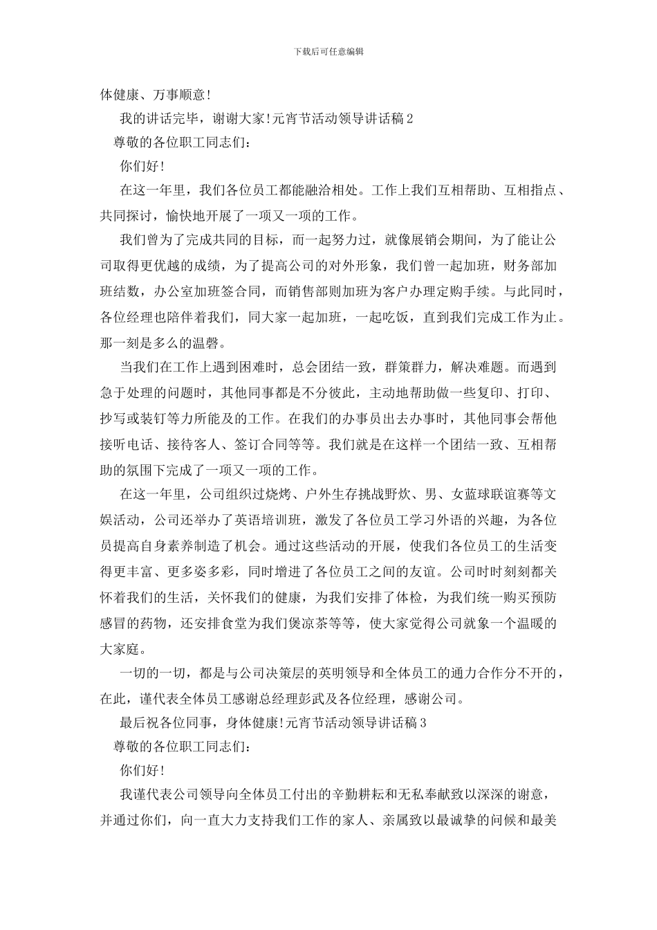 元宵节活动领导讲话稿_第2页