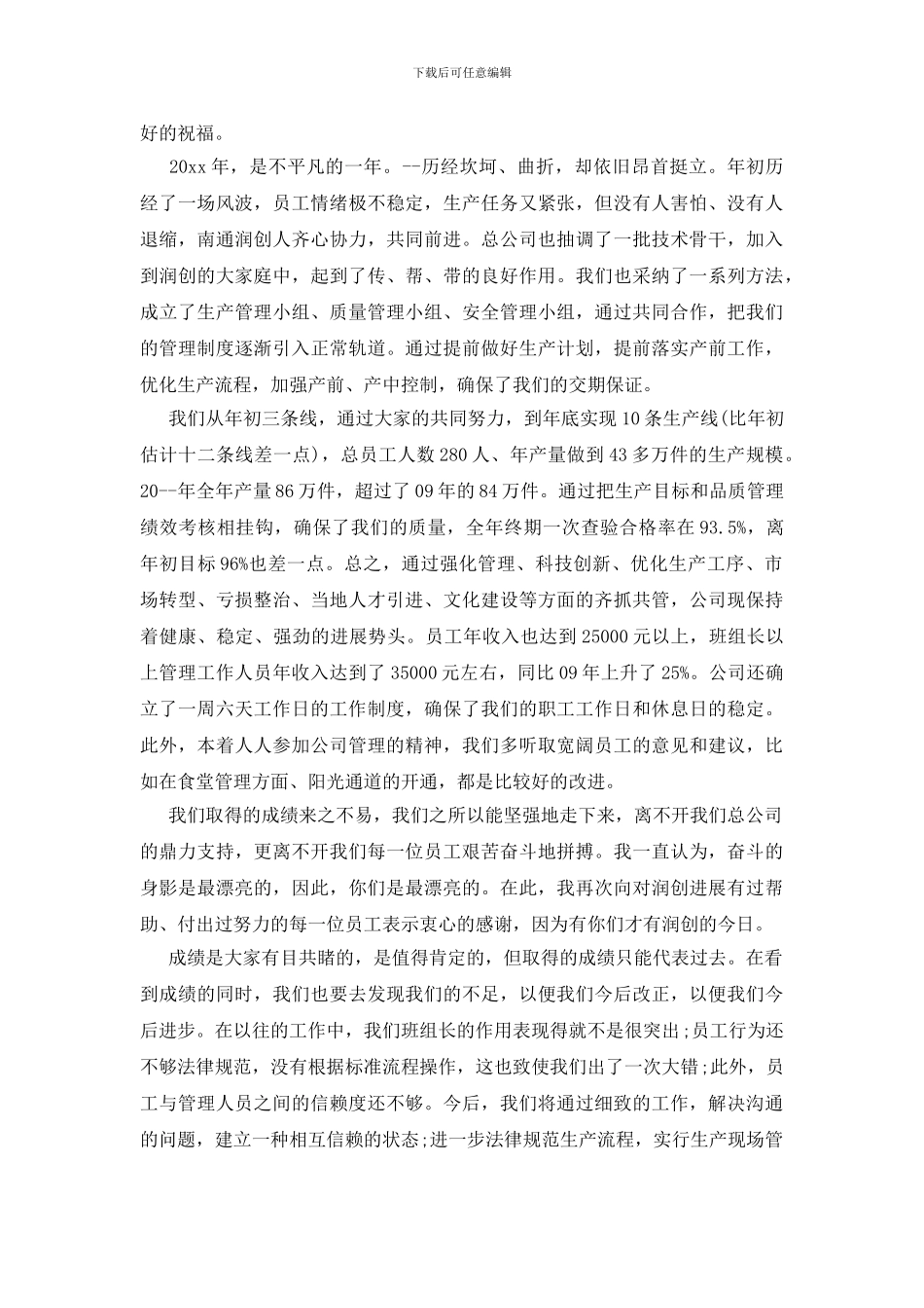 元宵节活动领导讲话稿_第3页