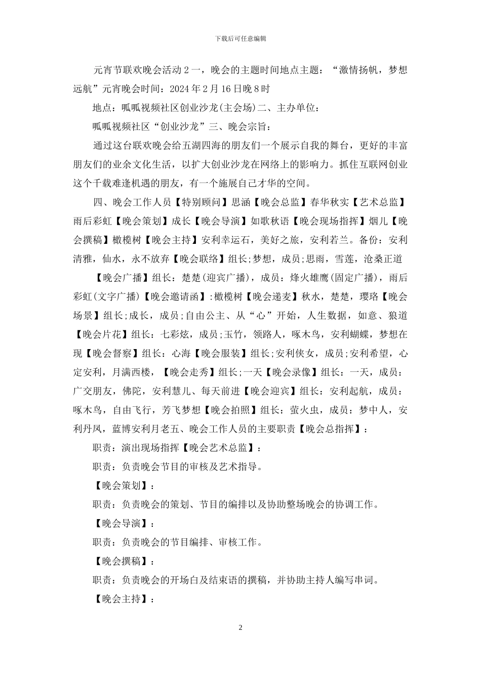 元宵节晚会方案_第2页