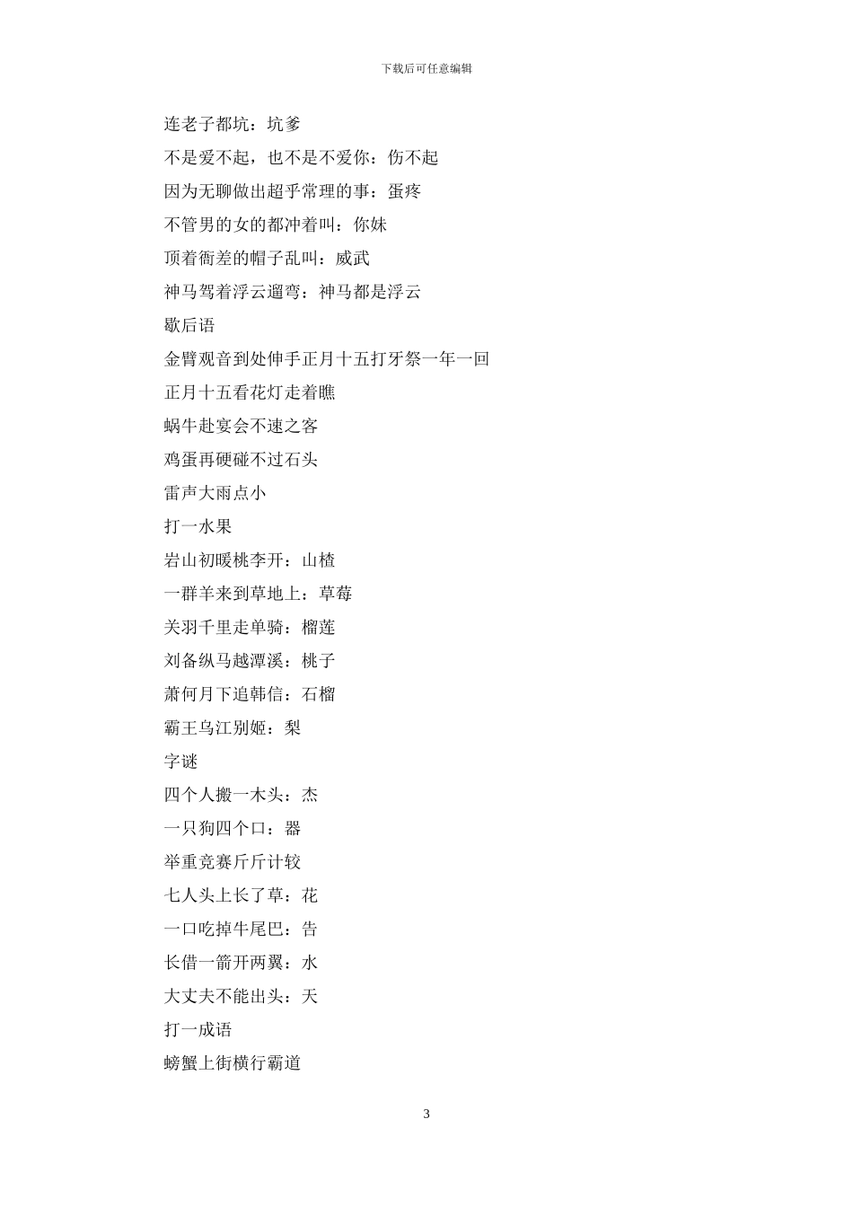 元宵节灯谜2024答案_第3页