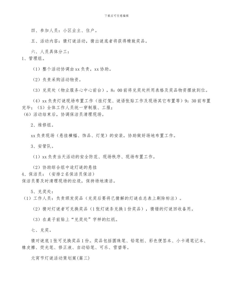 元宵节灯谜活动策划案六篇_第2页