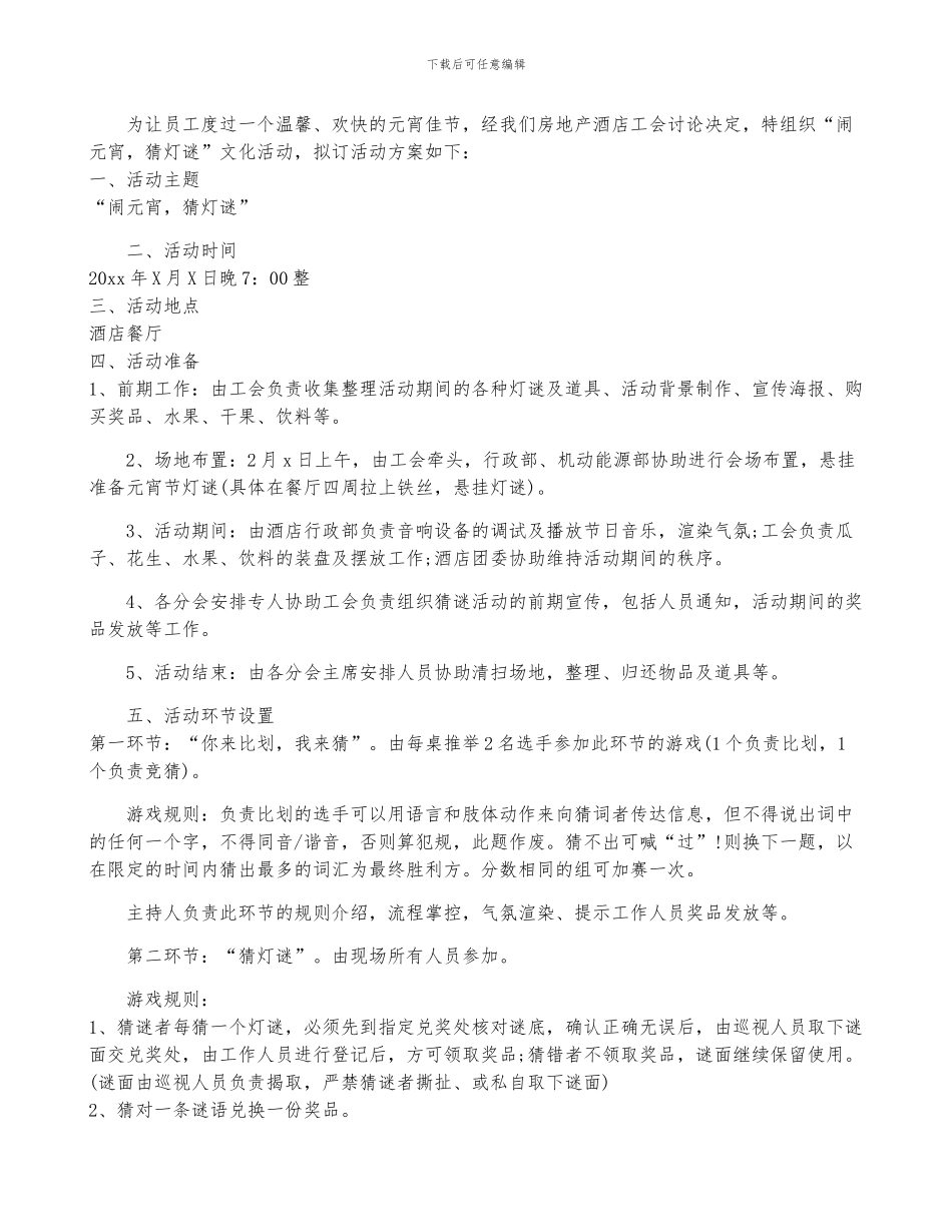 元宵节灯谜活动策划案六篇_第3页