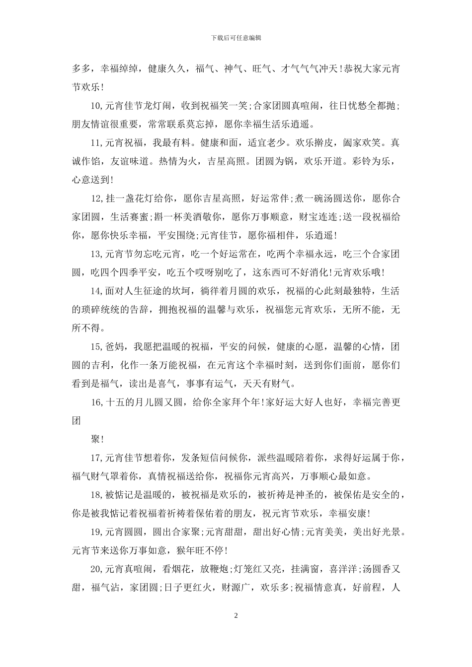 元宵节祝福语-元宵佳节问候语_第2页