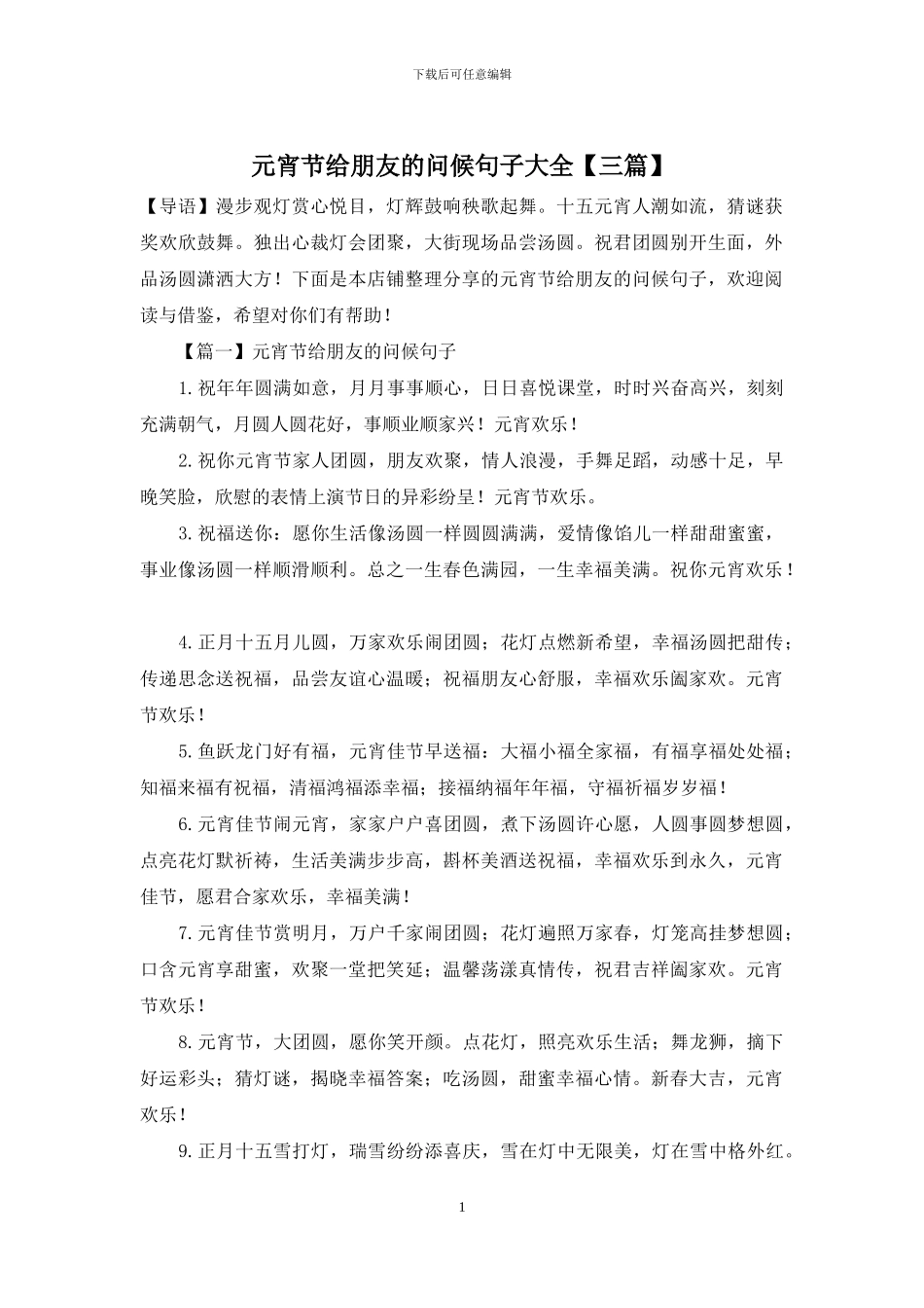 元宵节给朋友的问候句子大全_第1页