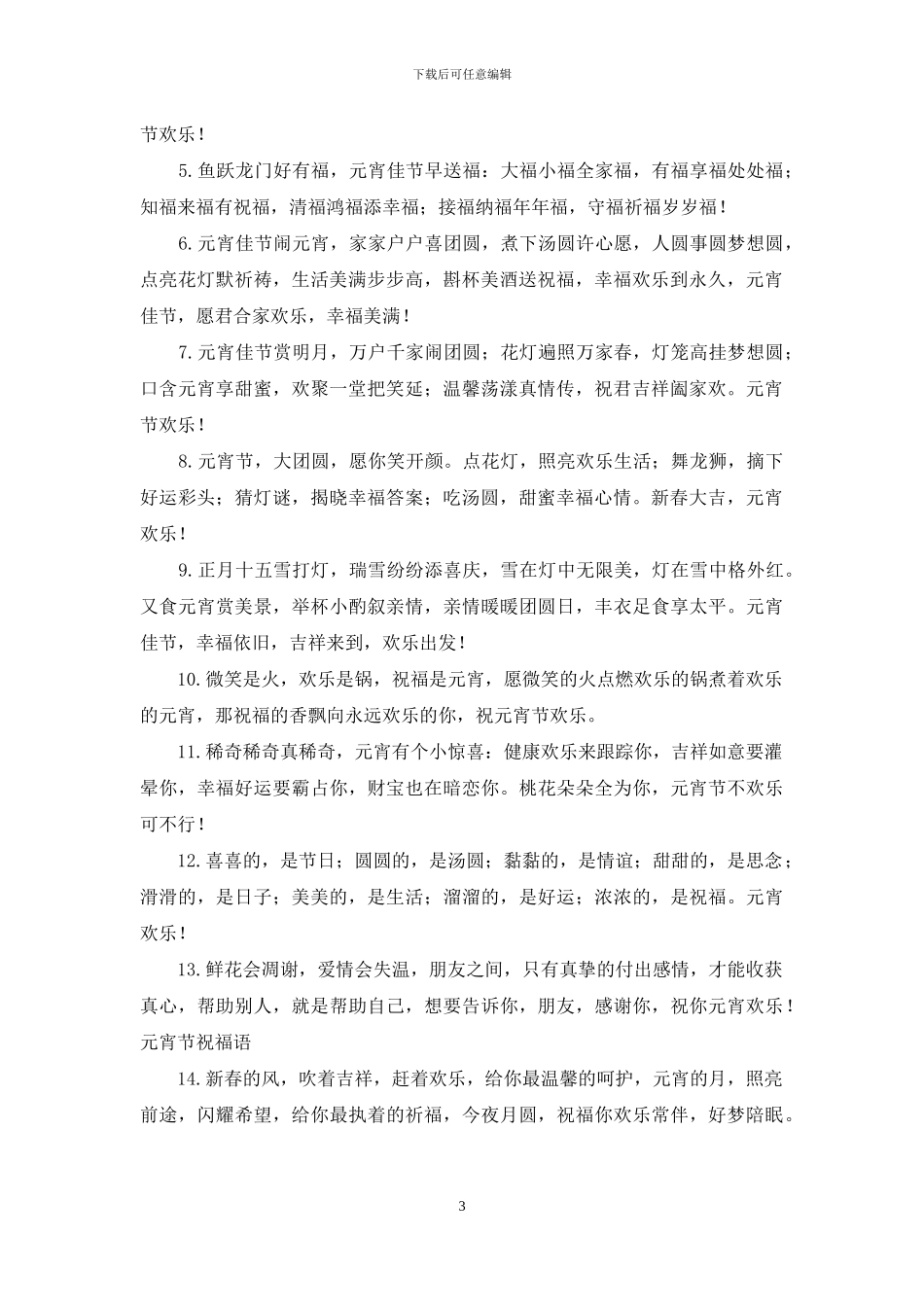 元宵节给朋友的问候句子大全_第3页