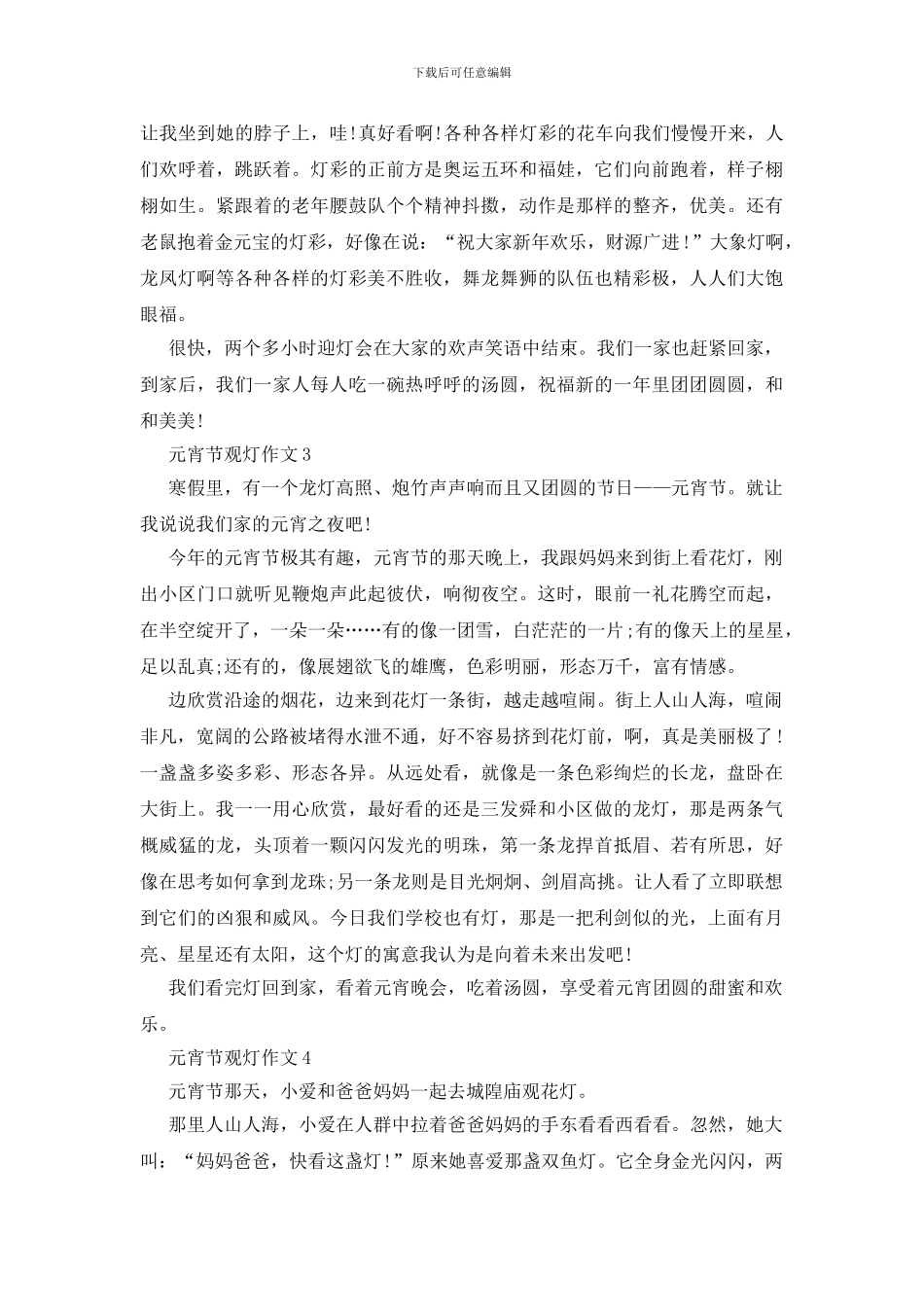 元宵节观灯作文300字左右三年级_第2页