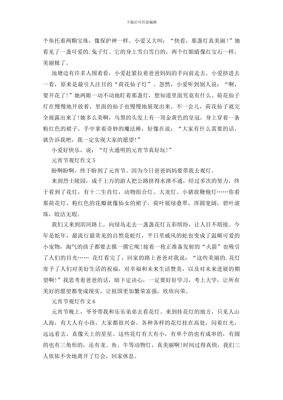 元宵节观灯作文300字左右三年级_第3页