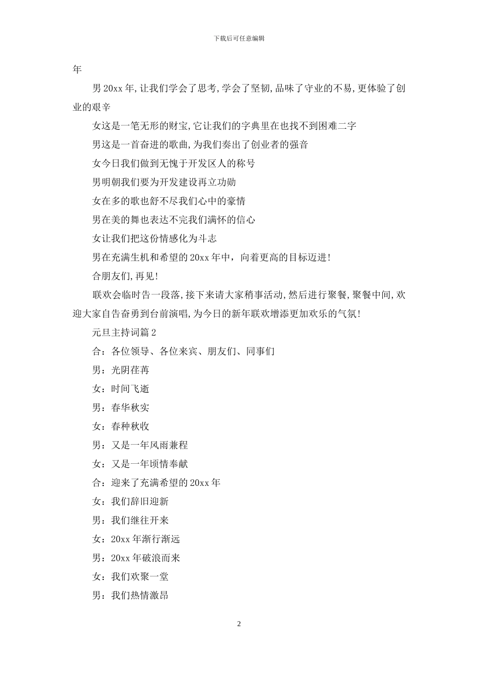 元旦主持词模板合集九篇_第2页