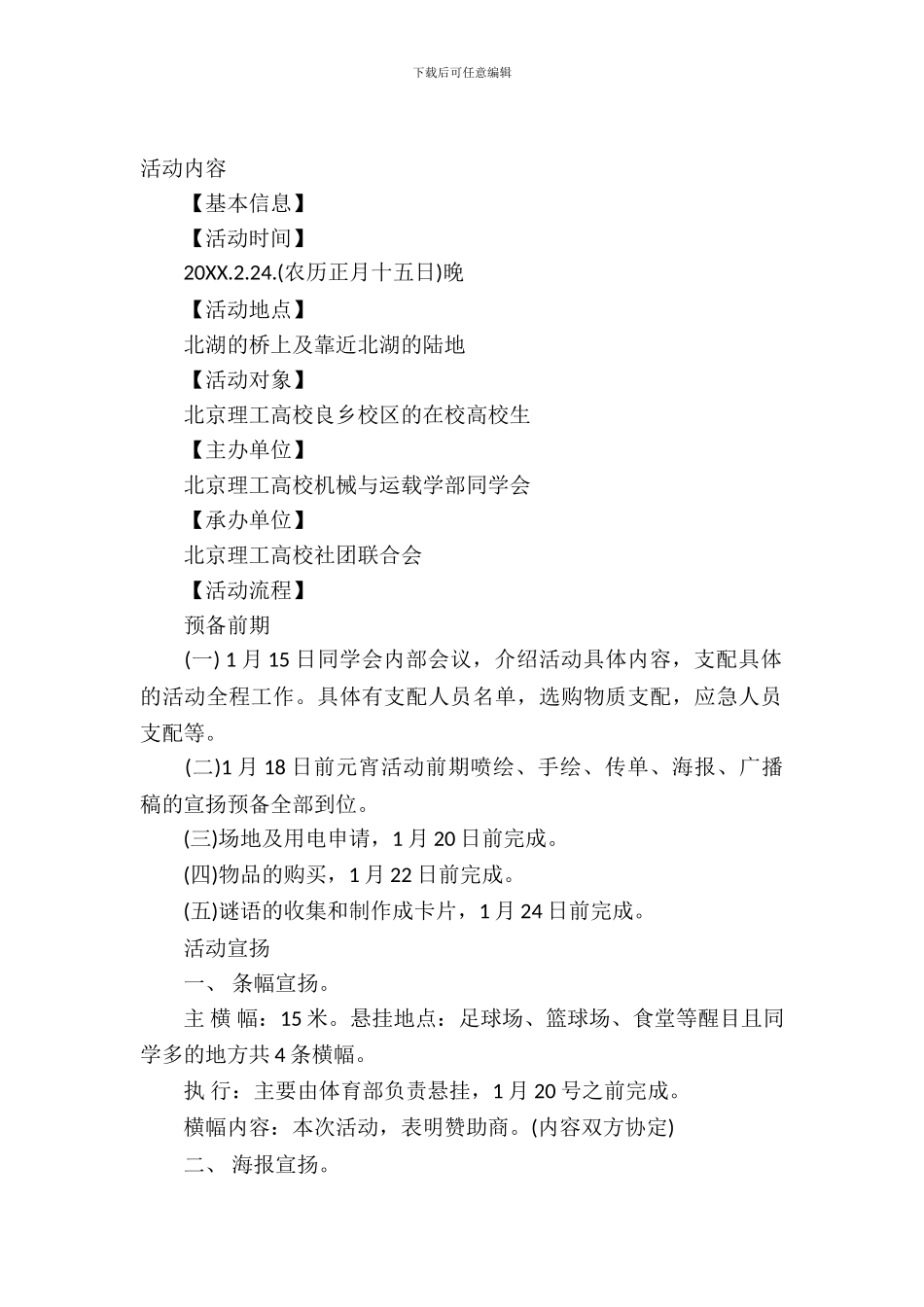 元宵花灯会策划书_第2页