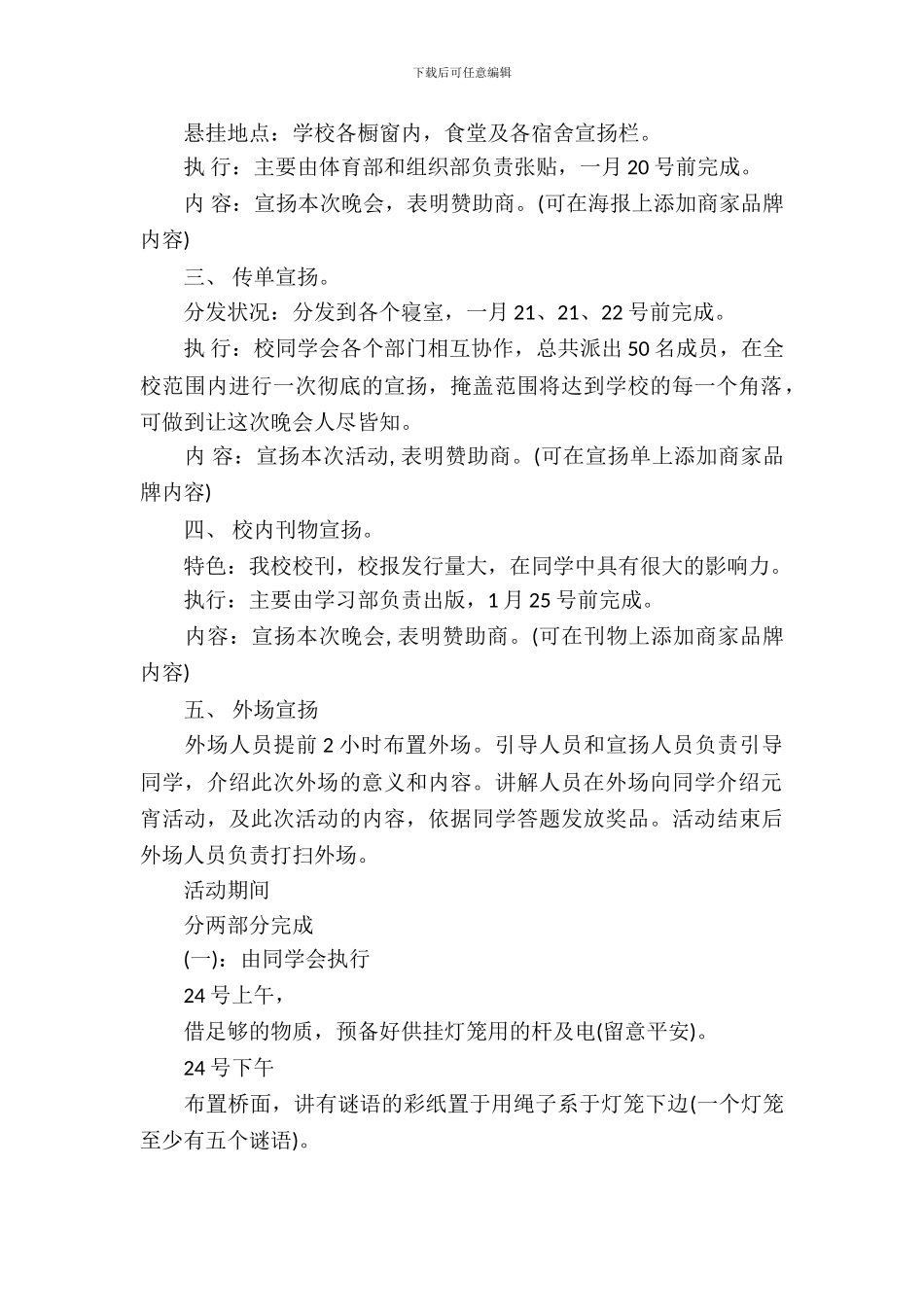 元宵花灯会策划书_第3页