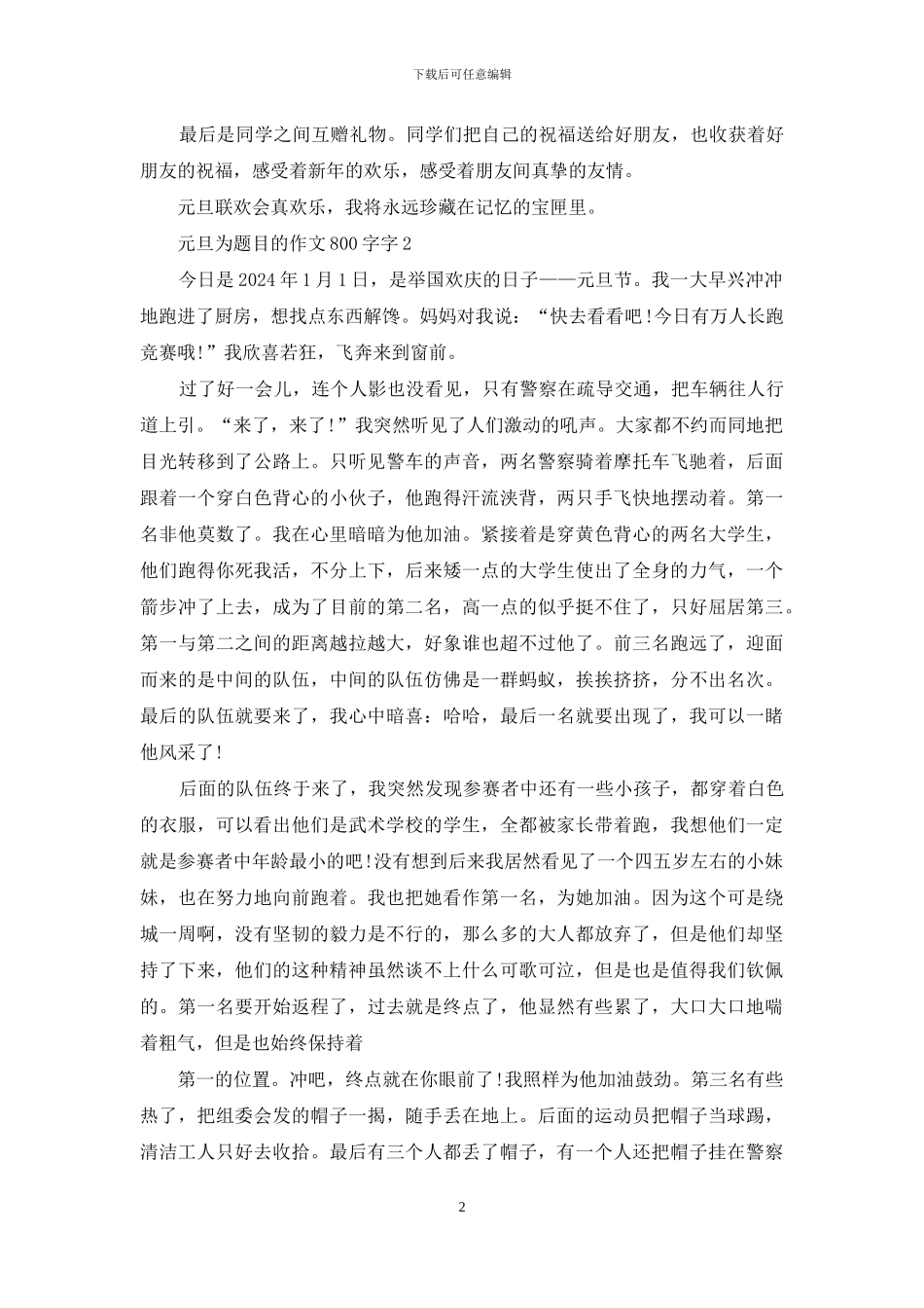 元旦为题目作文800字_第2页