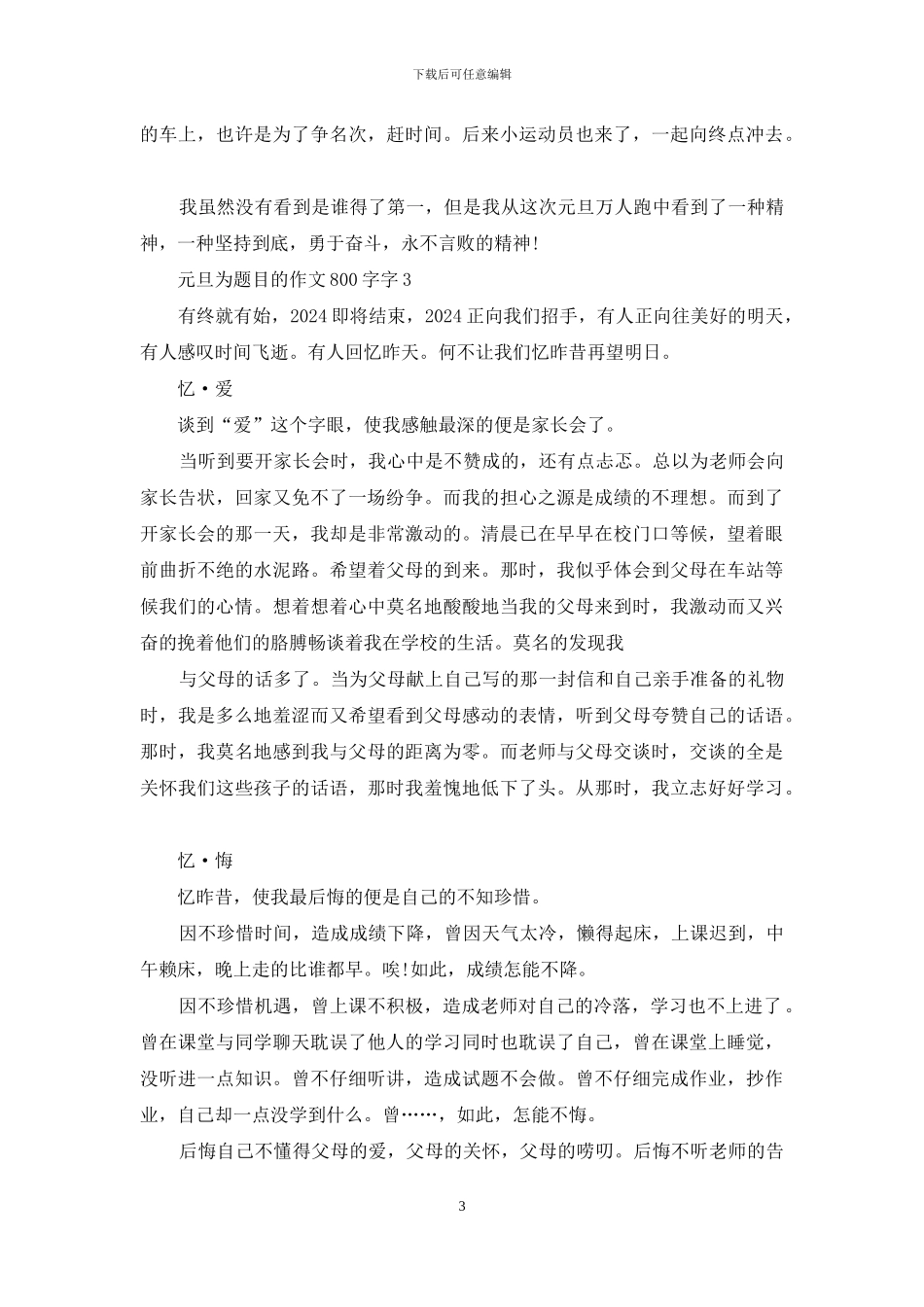 元旦为题目作文800字_第3页