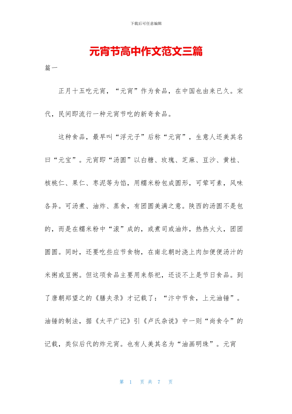 元宵节高中作文范文三篇_第1页