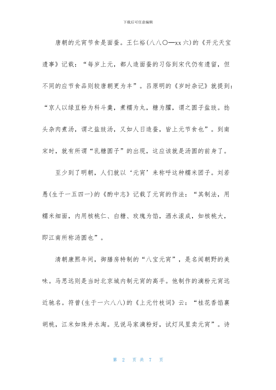 元宵节高中作文范文三篇_第2页