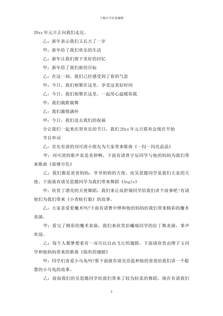 元旦主持词汇总5篇_第2页