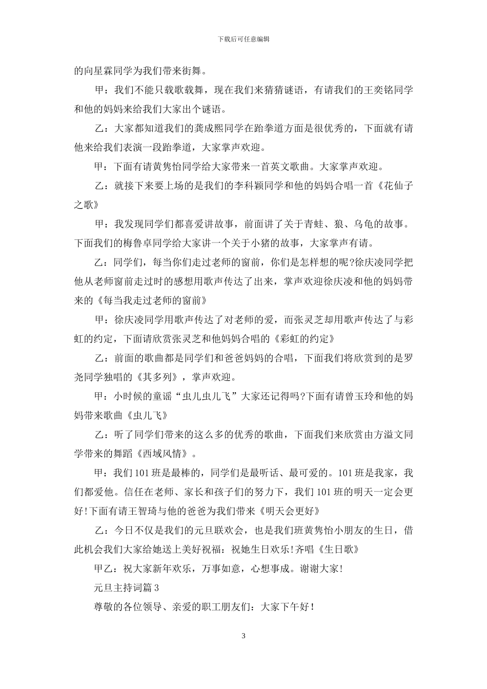 元旦主持词汇总5篇_第3页