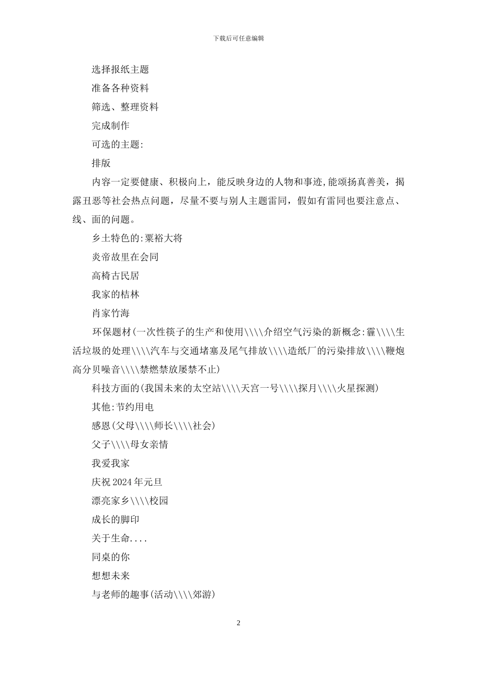 元旦主题电子小报_第2页