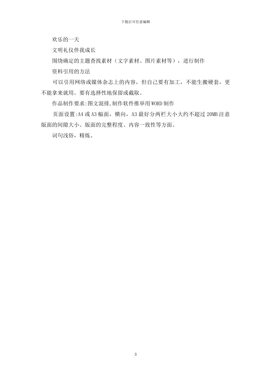 元旦主题电子小报_第3页