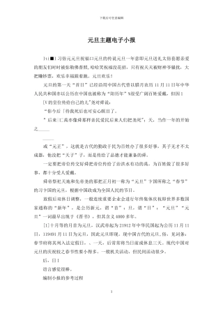 元旦主题电子小报