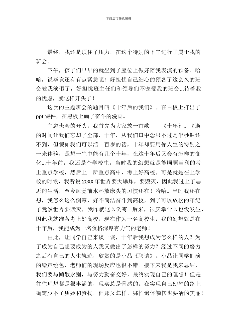 元旦主题班会实习总结_第2页