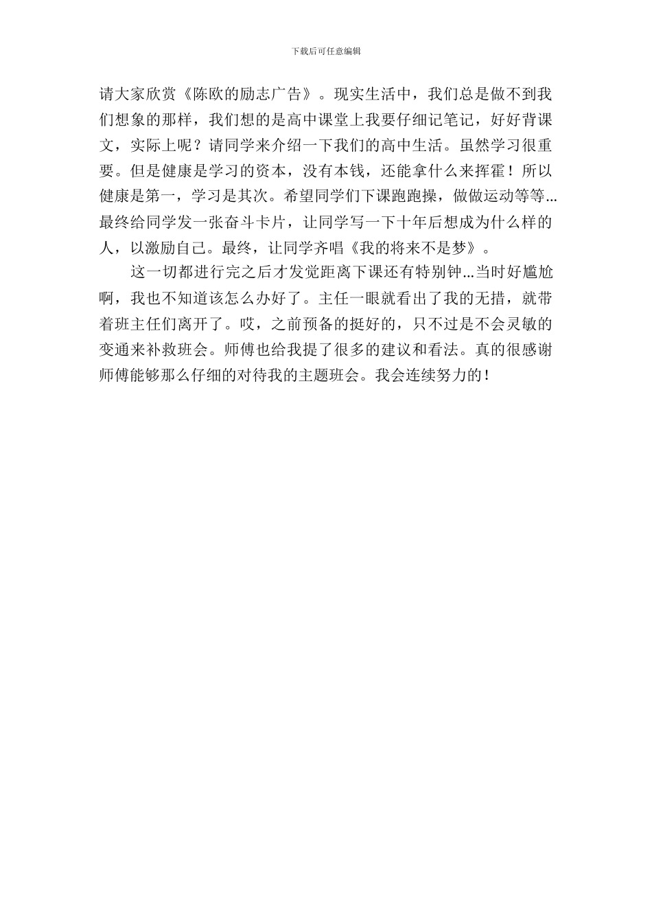 元旦主题班会实习总结_第3页