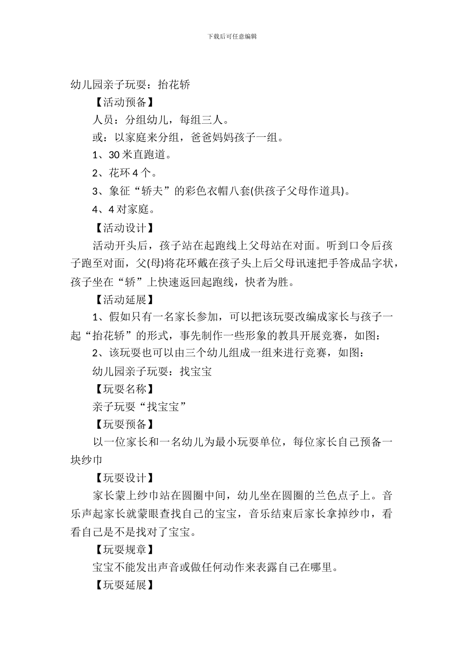 元旦亲子活动方案_第2页