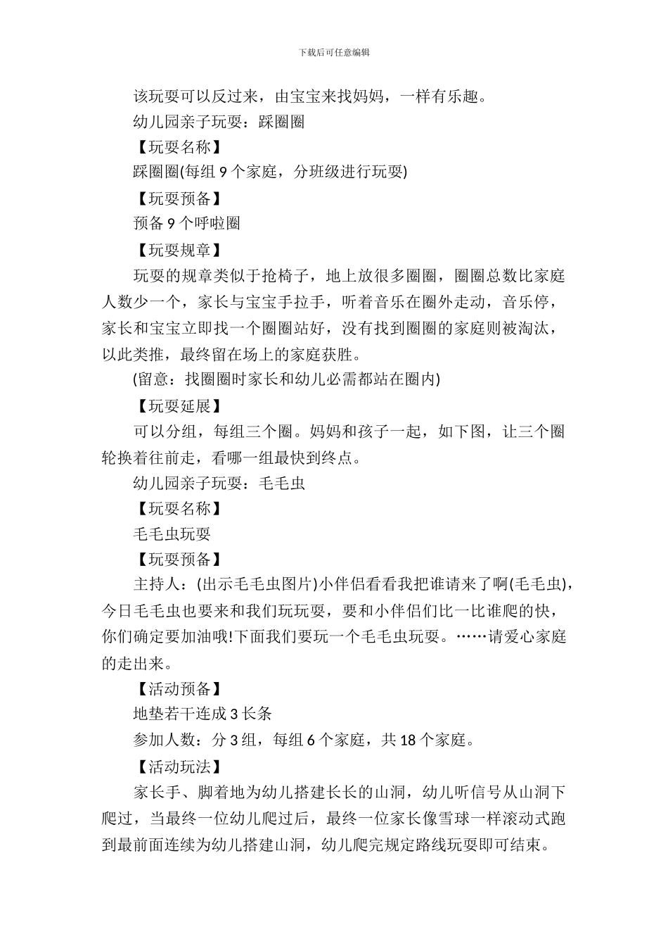 元旦亲子活动方案_第3页