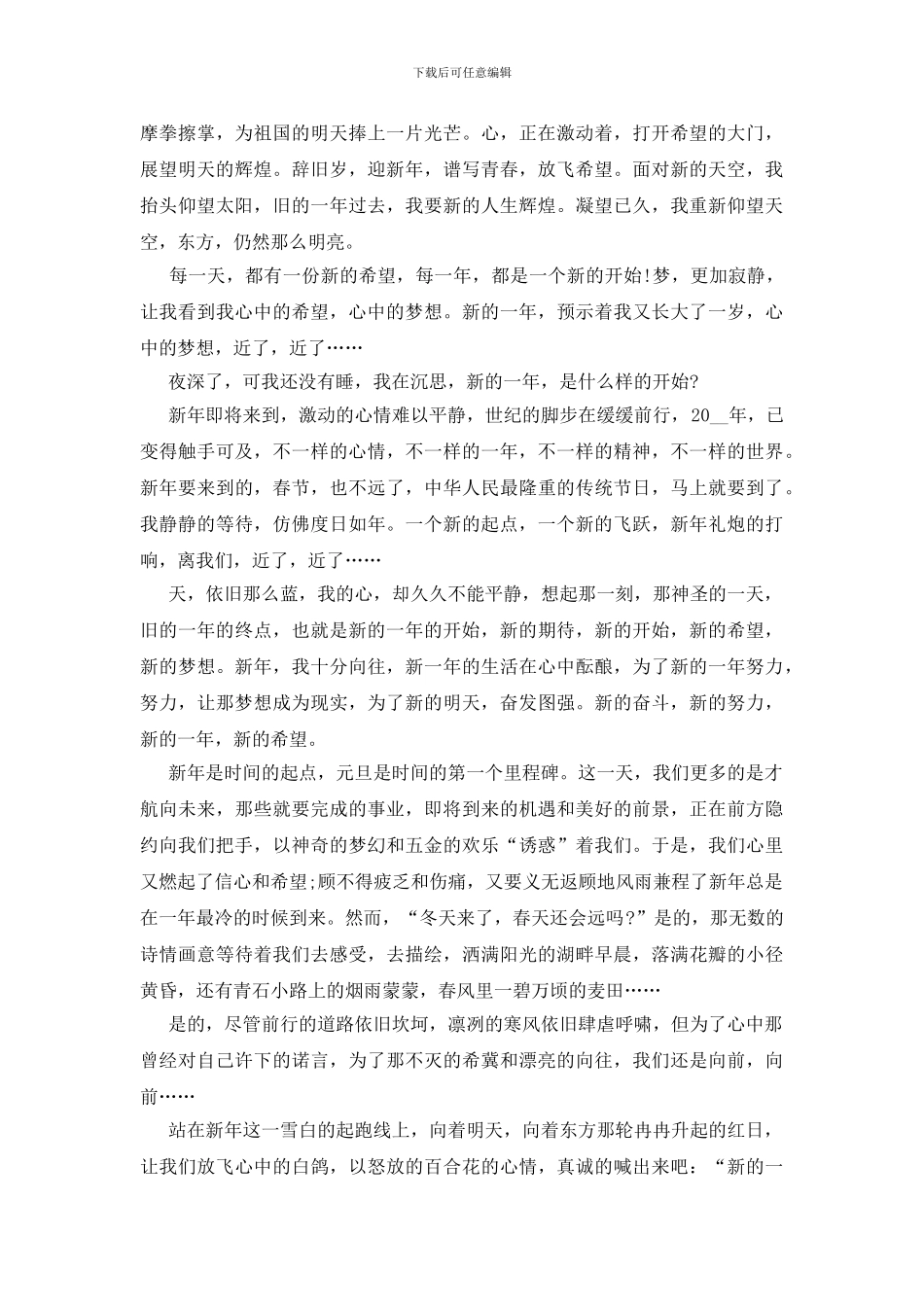 元旦作文演讲500字_第2页