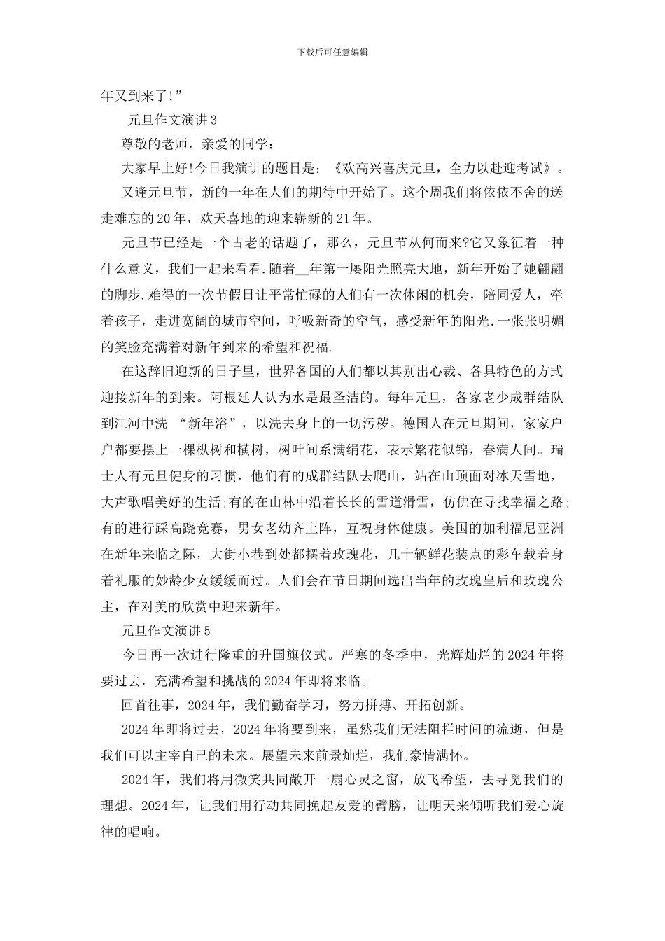 元旦作文演讲500字_第3页