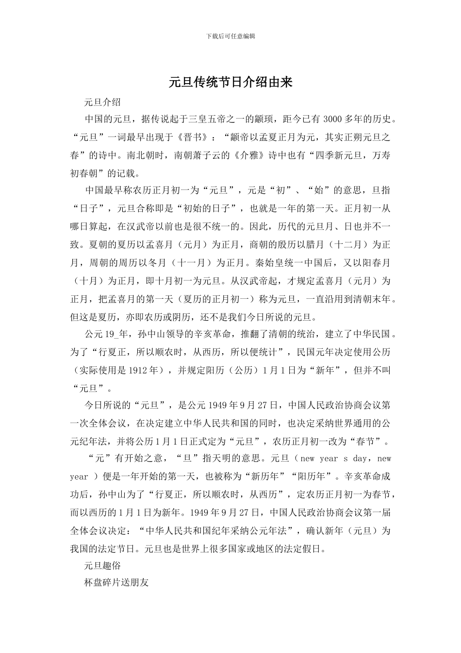 元旦传统节日介绍由来_第1页