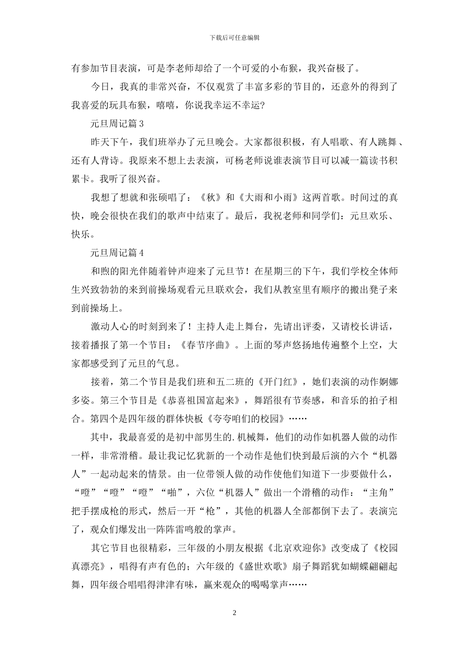 元旦周记汇编7篇_第2页