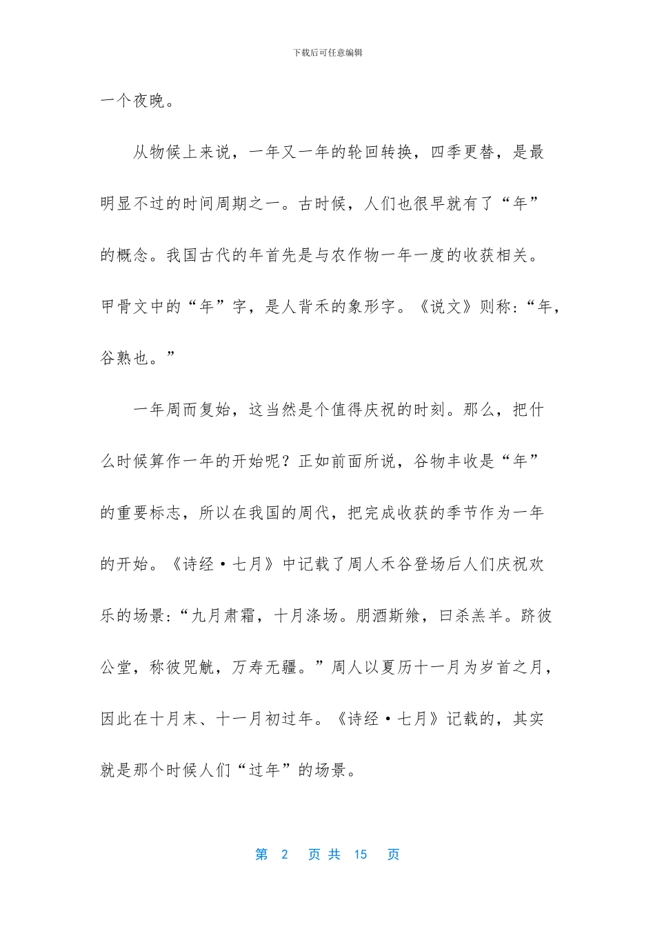 元旦古时称什么_第2页