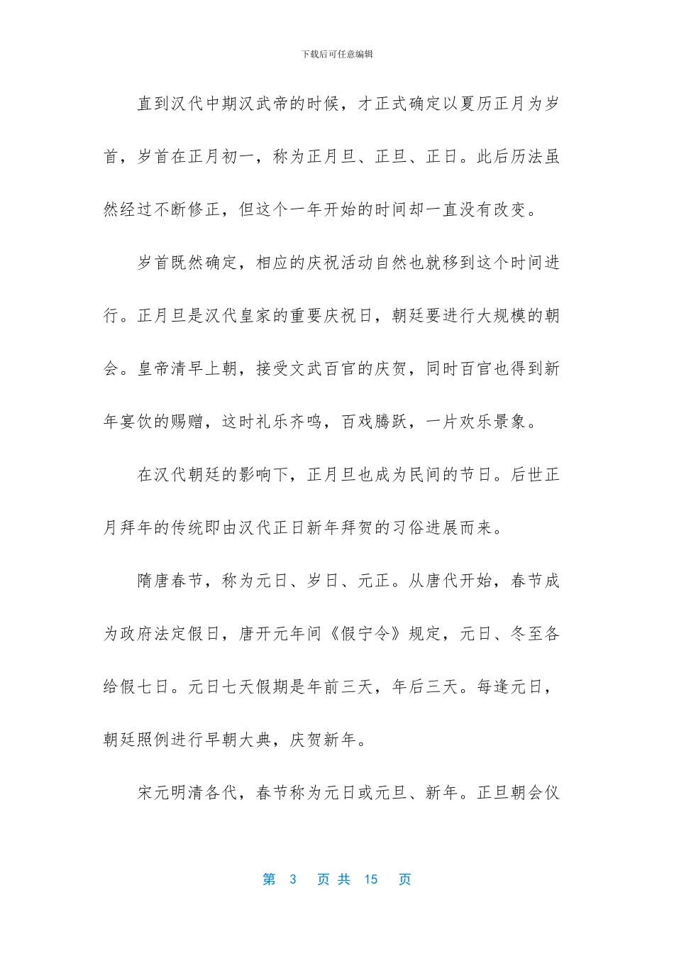 元旦古时称什么_第3页