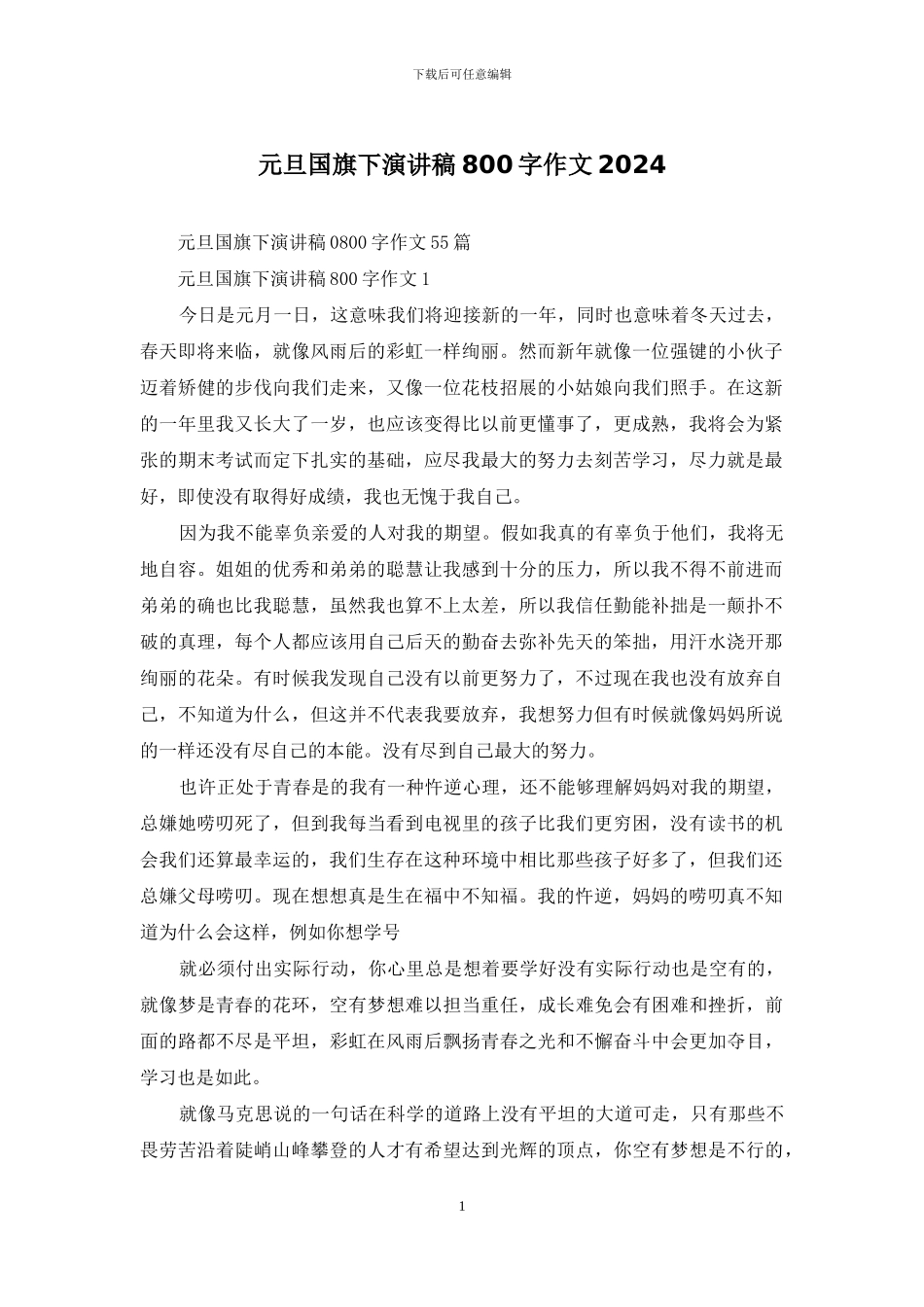 元旦国旗下演讲稿800字作文2024_第1页