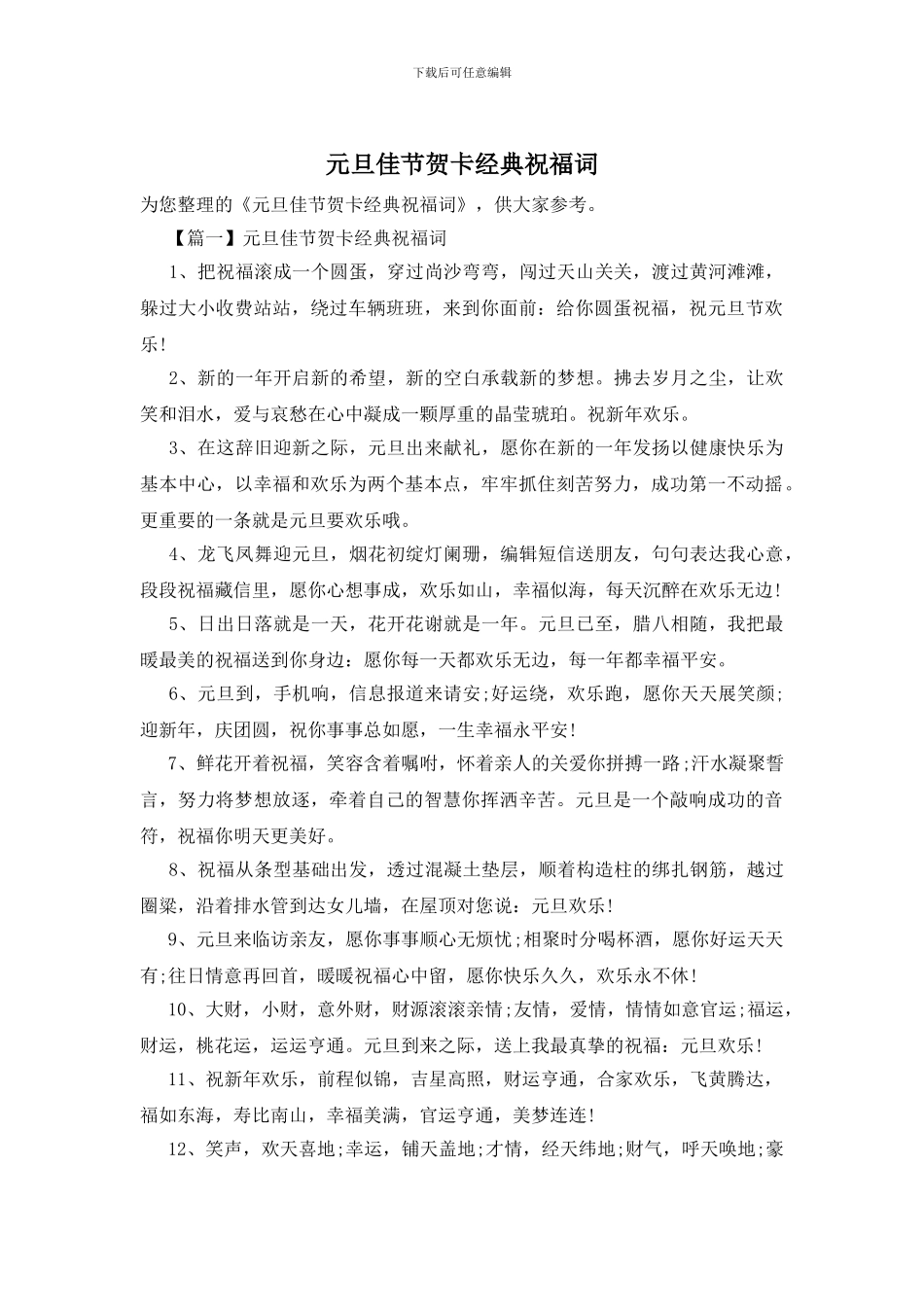 元旦佳节贺卡经典祝福词_第1页