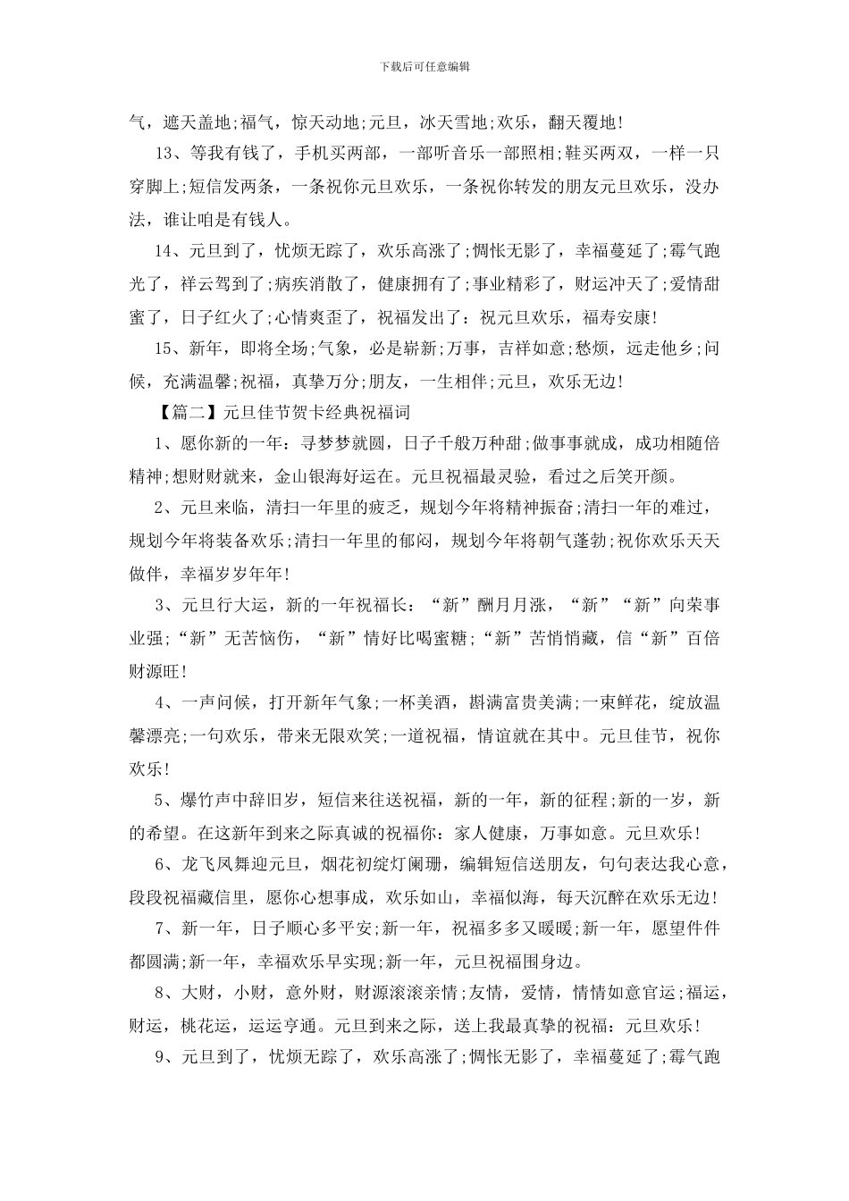 元旦佳节贺卡经典祝福词_第2页